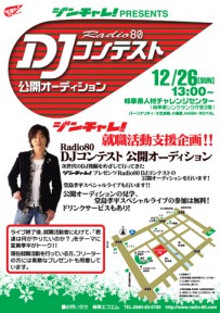 dj_con_flyer01