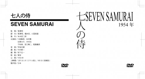 SEVEN-SAMURAIDVDjacket