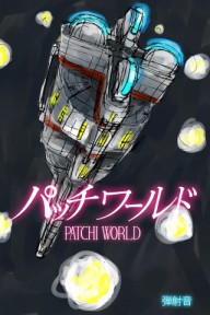 patchworld_cover04