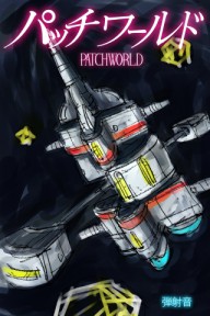 patchworld_cover05