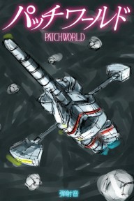 patchworld_cover07