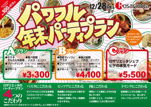 16nenmatsu_flyer_a4_omote07