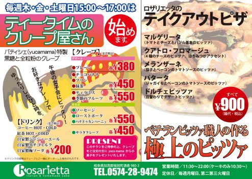 16nenmatsu_flyer_a4_ura05